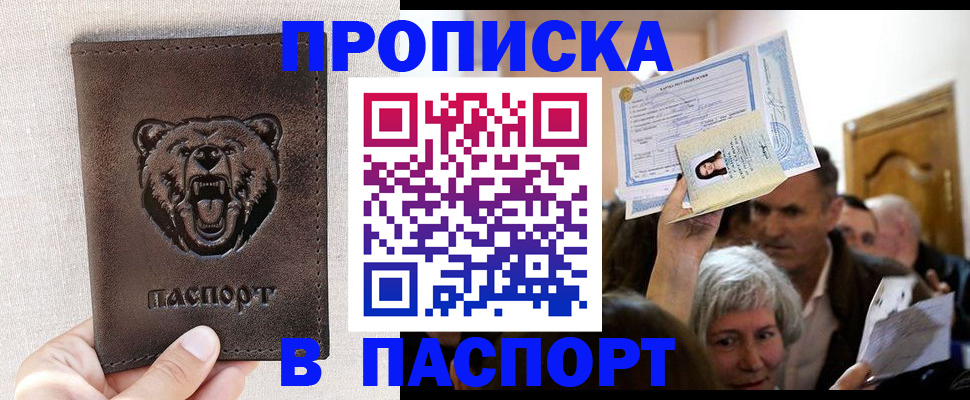 временная регистрация купить в Ермолино