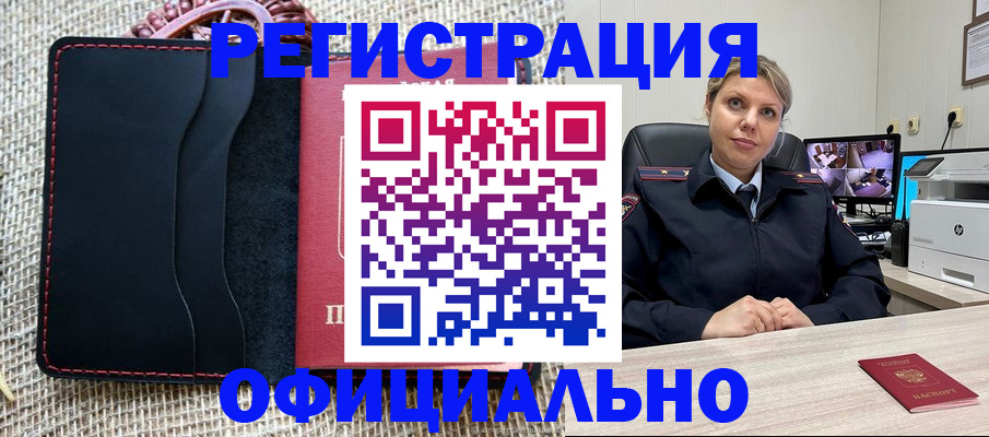 прописка для работы в Ермолино