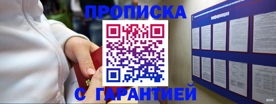 прописка в Ермолино
