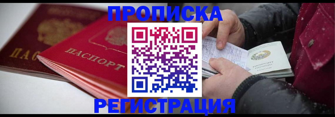 прописка иностранных граждан в Ермолино