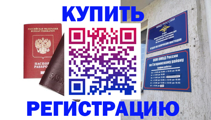 временная регистрация для всех в Ермолино